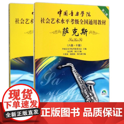 萨克斯系列 共2册
