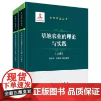 草地农业的理论与实践(上下册)