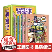 中国寻宝记文化遗产(全9册)