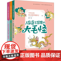 中国文化精灵城堡漫游记(第1辑)(1-3) 顺子 著 儿童文学少儿 正版图书籍 中国大百科全书出版社