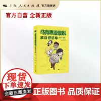 [世纪好书]马克思漫漫说·政治经济学