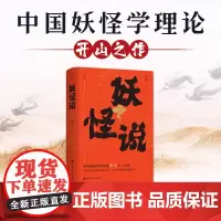 妖怪说