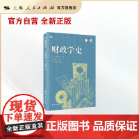 财政学史 中国近现代财政学名作新编丛书