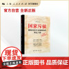 国家斥候:揭秘美国中央情报局的黑色大脑 以竞争对手为师 是成长大国的必经之路 权威揭秘美国中央情报局的源起 关键部门 发