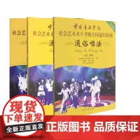 通俗唱法系列 共3册