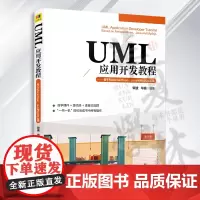 UML应用开发教程——基于Rational Rose、Java与MySQL实现 宋波,毕婧 清华大学出版社 面向对象语言