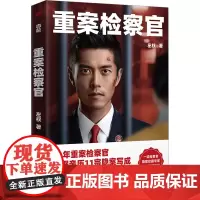 重案检察官 左权 著 侦探推理/恐怖惊悚小说文学 正版图书籍 东方出版社