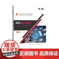 中文+电子商务(初级) 新丝路“中文+职业技能”系列教材