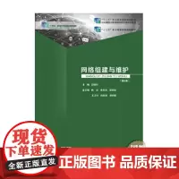 网络组建与维护(第五版)