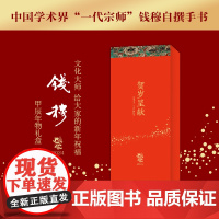 正品 钱穆书法对联贺岁礼盒7件套 新春对联礼品 新春礼盒