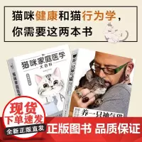 猫咪家庭医学大百科+养一只神气猫 精品套装(共2册)养一只神气猫 猫咪家庭医学大百科 宠物 猫咪书籍