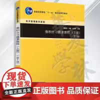 正版 微积分习题课教程 上册 第3版第三版 李松涛 刘静 毛书欣 9787302631712 经济管理金融及相关专业微积