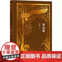 贝壳集 秦牧 著 短篇小说集/故事集文学 正版图书籍 作家出版社