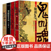 鬼故事4册 恐怖惊悚小说鬼叫魂之黄泉鬼咒阴阳先生鬼郎中之鬼门玄医鬼面驱虫师鬼相师鬼医秘方 盗墓笔记鬼吹灯全套正版包