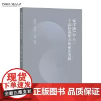 媒体融合背景下主流影视形态的创新发展 贾庆萍 刘晓东 王檬 编著