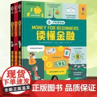 尤斯伯恩少年商学院3册 财商启蒙绘本思维教育读懂商业金融经济少年科学院创客学院少儿童青少年图画书小学生课外阅读书籍