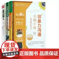 非暴力沟通系列全套5册 马歇尔卢森堡口才训练书人际交流沟通演讲与口才说话技巧心理学书籍改变思维亲子篇实践篇正版