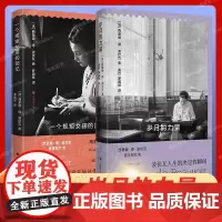 一个规矩女孩的回忆+岁月的力量共2册波伏瓦青春回忆录女性主义思想的泰斗第二性作者波伏娃自传传记书籍成为波伏娃上海译文出版