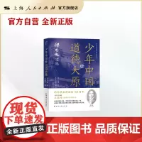 少年中国与道德大原:梁启超文选 中国现当代文学 梁启超文选