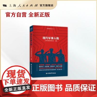 现代军事人物(探微海陆空三军将帅崭露头角 雷霆手腕之要闻 洞察他们如何在激烈角逐中搅动国际格局 荼火竞争之势