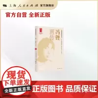 冯铿画传(龙华英烈画传系列丛书)