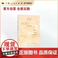 教育的初心 家庭教育 名家主编