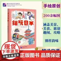 绘玩日本 品味手绘美景