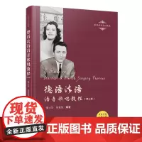 [正版]德语法语语音歌唱教程 詹士华,陈言放 歌唱语音系列教程