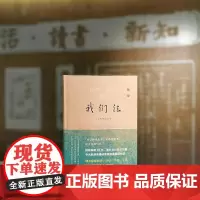 我们仨:二十周年纪念版 杨绛先生与钱钟书及其爱女的坚守与爱展现女性智慧和情感的家庭回忆录 补充珍贵照片家书手札日记珍贵资