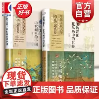 千里江山/瑞鹤繁花 山水画里的中国花鸟画中的世界潘杨华陈传席作序上海人民美术出版社