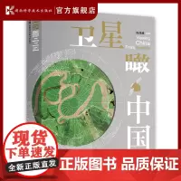 卫星瞰中国 这不只是一本画册,还是一部中国自主研发的“吉林一号”卫星星座升空10年来的祖国巨变全纪录
