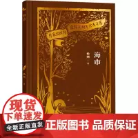 海市 杨朔 著 短篇小说集/故事集文学 正版图书籍 作家出版社