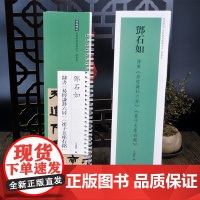 邓石如 隶书《易经谦卦六屏》《崔子玉座右铭》 经典碑帖 近距离临摹练字卡 隶书卷 弘蕴轩