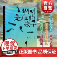 蝌蚪是谁的孩子 多样的生命世界·悦读自然少年儿童出版社