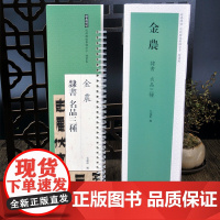 金农 隶书 名品三种 经典碑帖 近距离临摹练字卡 隶书卷 弘蕴轩