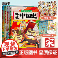 [4册]吃透中国史唐+宋+明+春秋战国 我是不白吃漫画不白吃漫画超有趣的食物简史漫画食物简史儿童科普书籍磨铁图书正版书籍