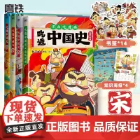 [4册]吃透中国史唐+宋+明+春秋战国 我是不白吃漫画不白吃漫画超有趣的食物简史漫画食物简史儿童科普书籍磨铁图书正版书籍