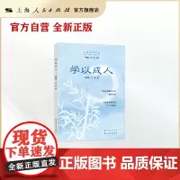 学以成人 成才 成功 成人