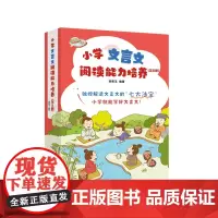 小学文言文阅读能力培养(全8册)