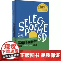 再度唤醒世界 赖特诗选 (美)詹姆斯·赖特 著 厄土 译 外国诗歌文学 正版图书籍 北京联合出版公司