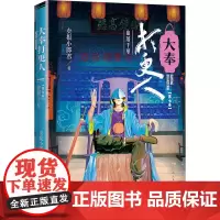 大奉打更人(第7卷) 血屠千里 卖报小郎君 著 现代/当代文学文学 正版图书籍 人民文学出版社