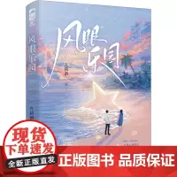 风眼乐园 方载酒 著 青春/都市/言情/轻小说文学 正版图书籍 贵州人民出版社