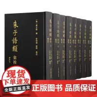 朱子语类汇校(修订本)