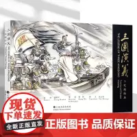 三国演义 工笔精绘本罗贯中 著盛鹤年绘连趣LY