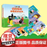巴巴爸爸动画故事系列全套8册 儿童绘本3—6岁幼儿童阅读的创意幽默温馨图画故事书籍世界经典童话幼儿园大中班动画图画书接力
