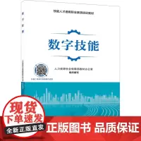 数字技能 人力资源社会保障部教材办公室 编 天文学专业科技 正版图书籍 中国劳动社会保障出版社