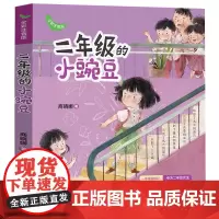 二年级的小豌豆 全彩注音版商晓娜小学生一二三年级课外阅读书籍老师经典小学生课外阅读