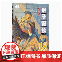 [店]猴子警长探案记18 儿童悬疑侦探推理小说冒险趣味推理故事 漫画书课外阅读书籍