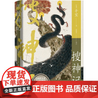 搜神记(中国志怪系列)