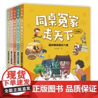 同桌冤家走天下(注音版)第1辑·套装(5册)伍美珍 一套为小学低年级段孩子讲述环球旅行知识的读物